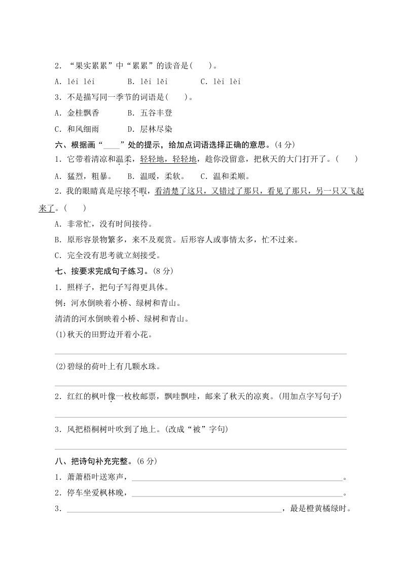 三年级语文上册第二单元测评（部编版）