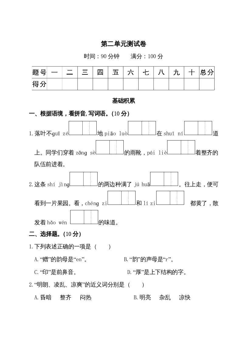 三年级语文上册第二单元测试卷（部编版）