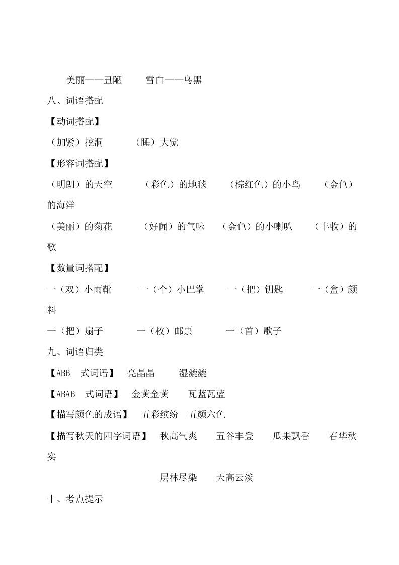 三年级语文上册第二单元知识梳理（部编版）