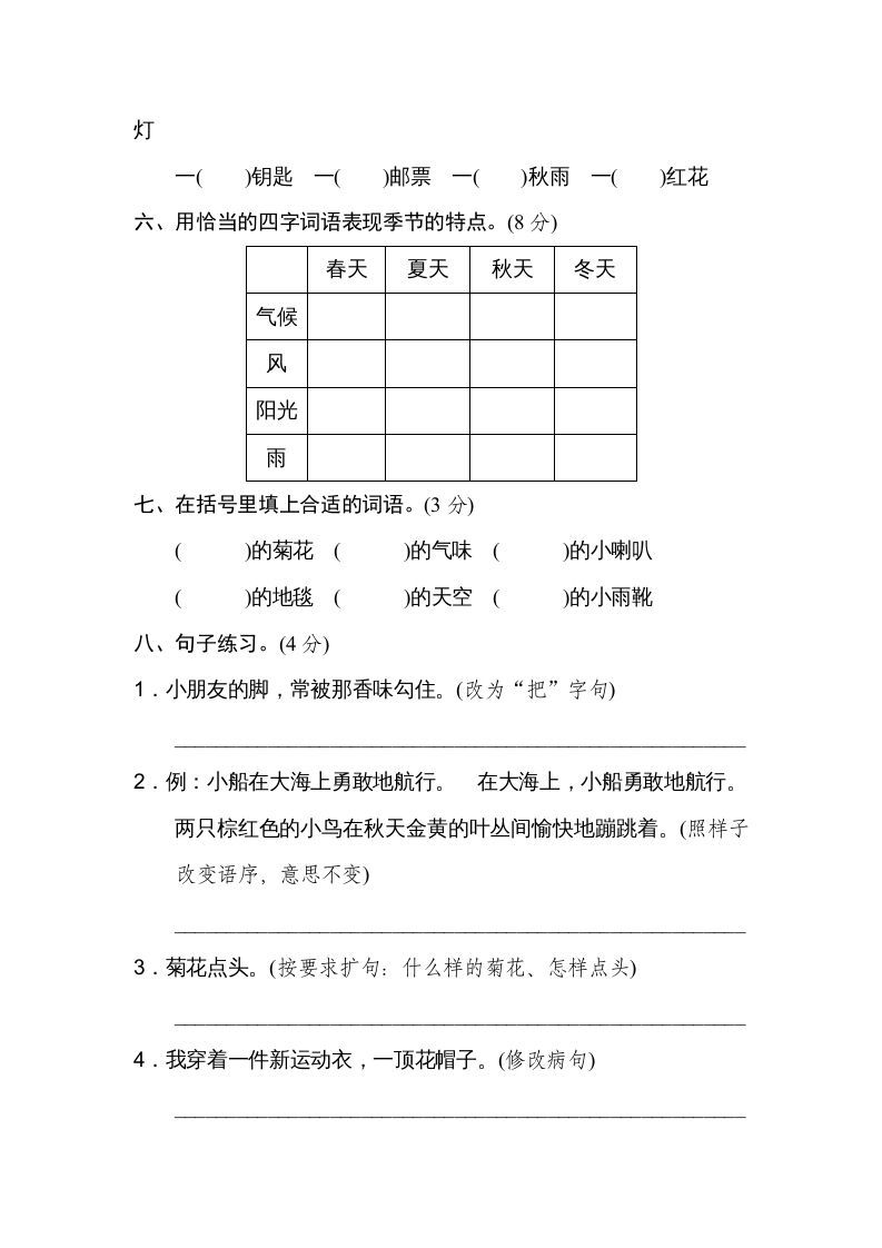 三年级语文上册第二单元达标检测卷（一）（部编版）