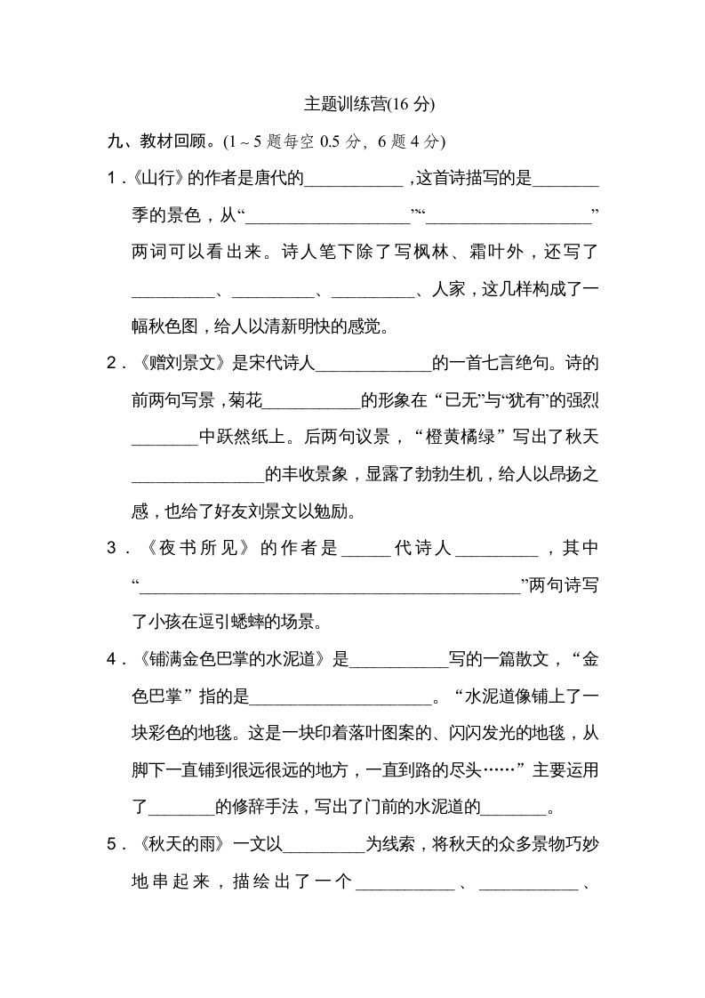 三年级语文上册第二单元达标检测卷（一）（部编版）