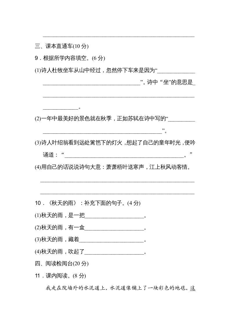 三年级语文上册第二单元达标检测卷（二）（部编版）