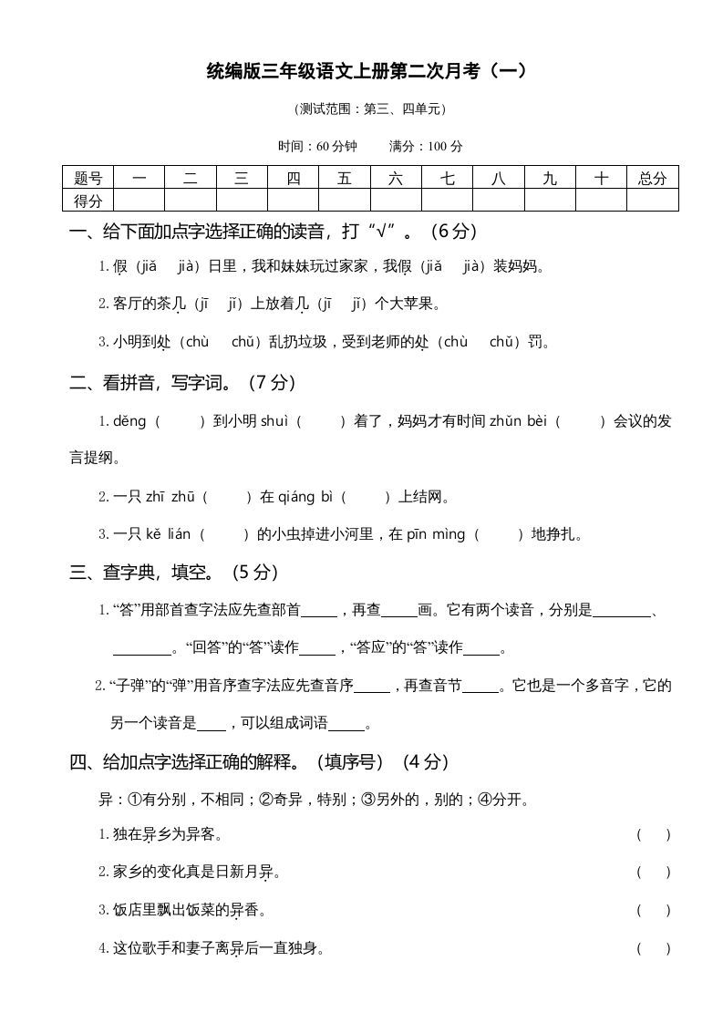 三年级语文上册第二次月考卷（部编版）