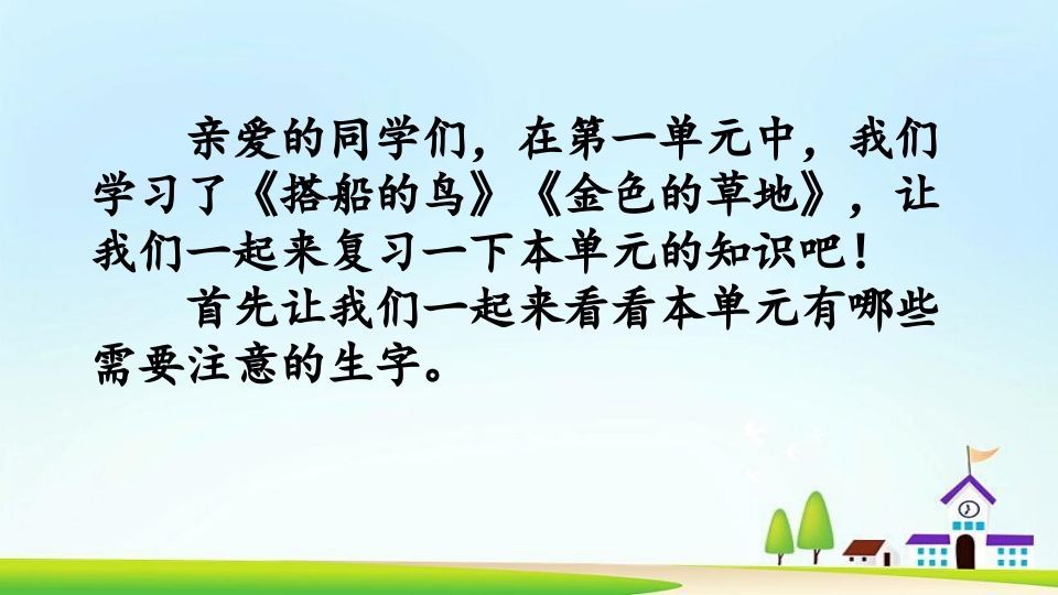 三年级语文上册第五单元复习（部编版）