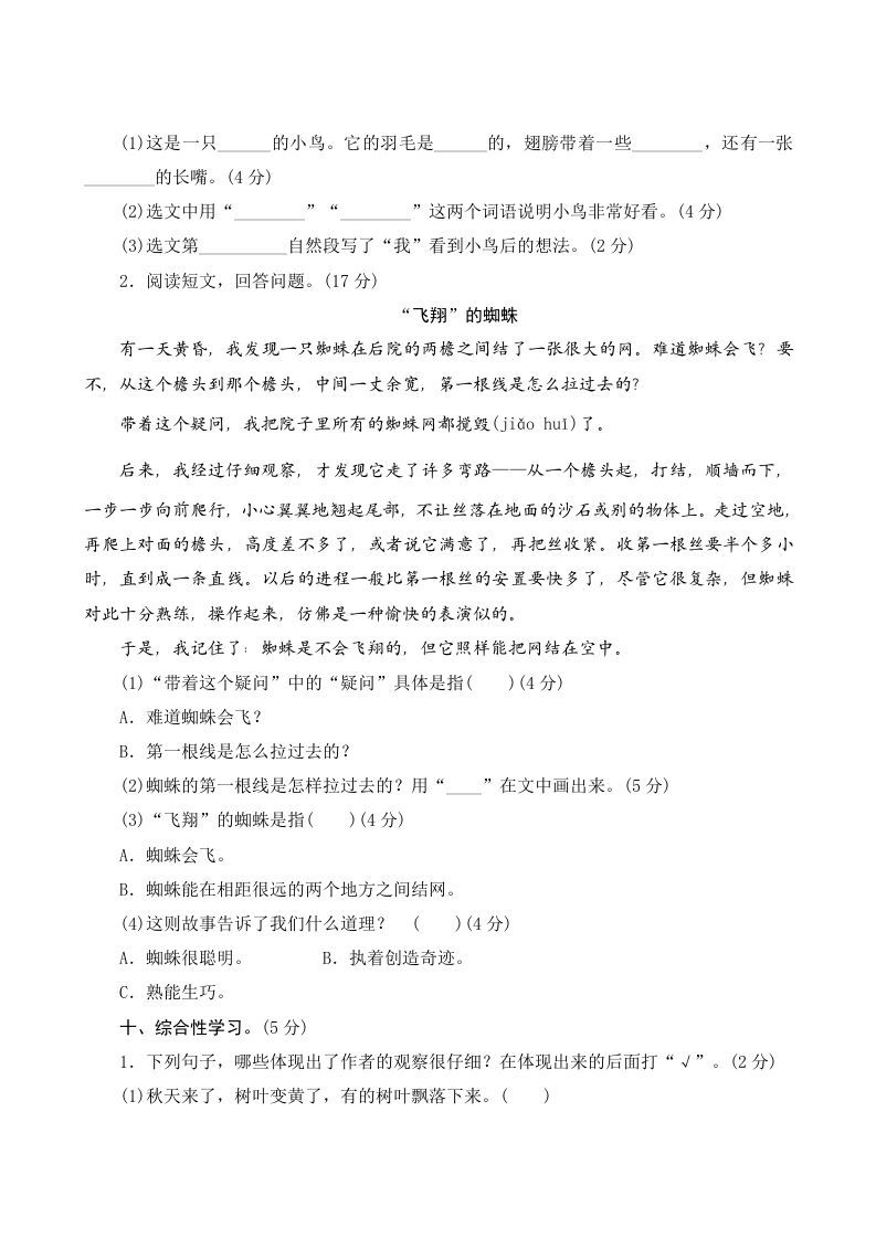 三年级语文上册第五单元测评（部编版）