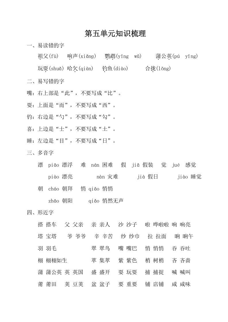 三年级语文上册第五单元知识梳理（部编版）