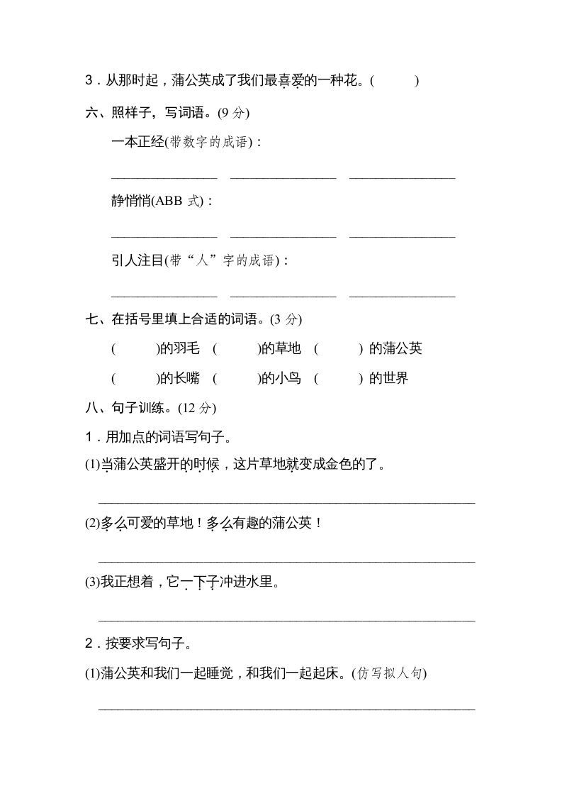 三年级语文上册第五单元达标检测卷（一）（部编版）