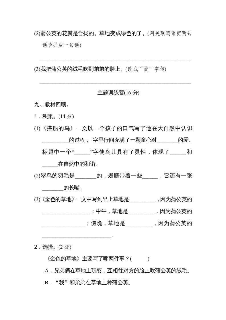 三年级语文上册第五单元达标检测卷（一）（部编版）