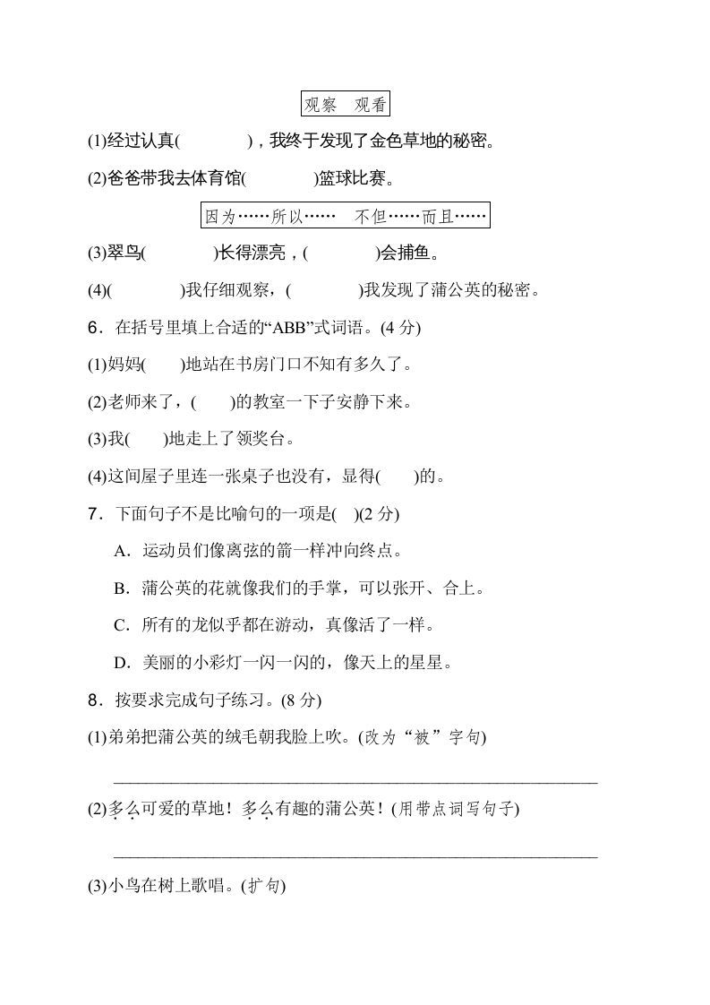 三年级语文上册第五单元达标检测卷（二）（部编版）