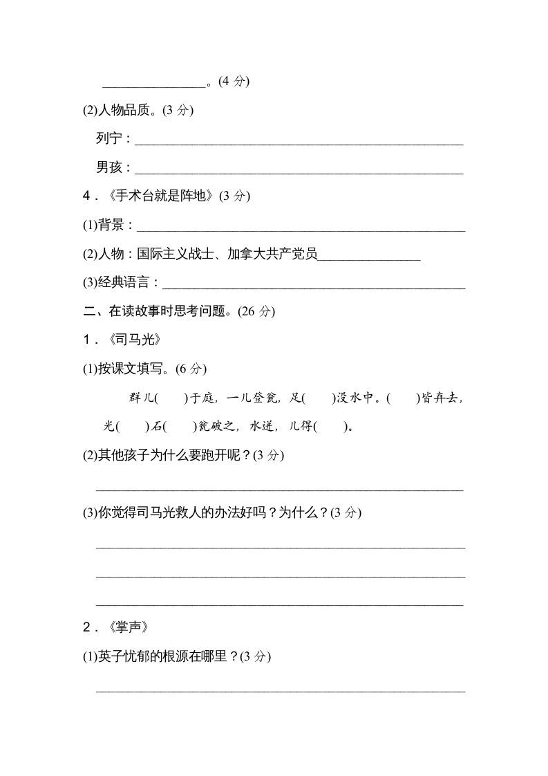 三年级语文上册第八单元主题训练卷（部编版）