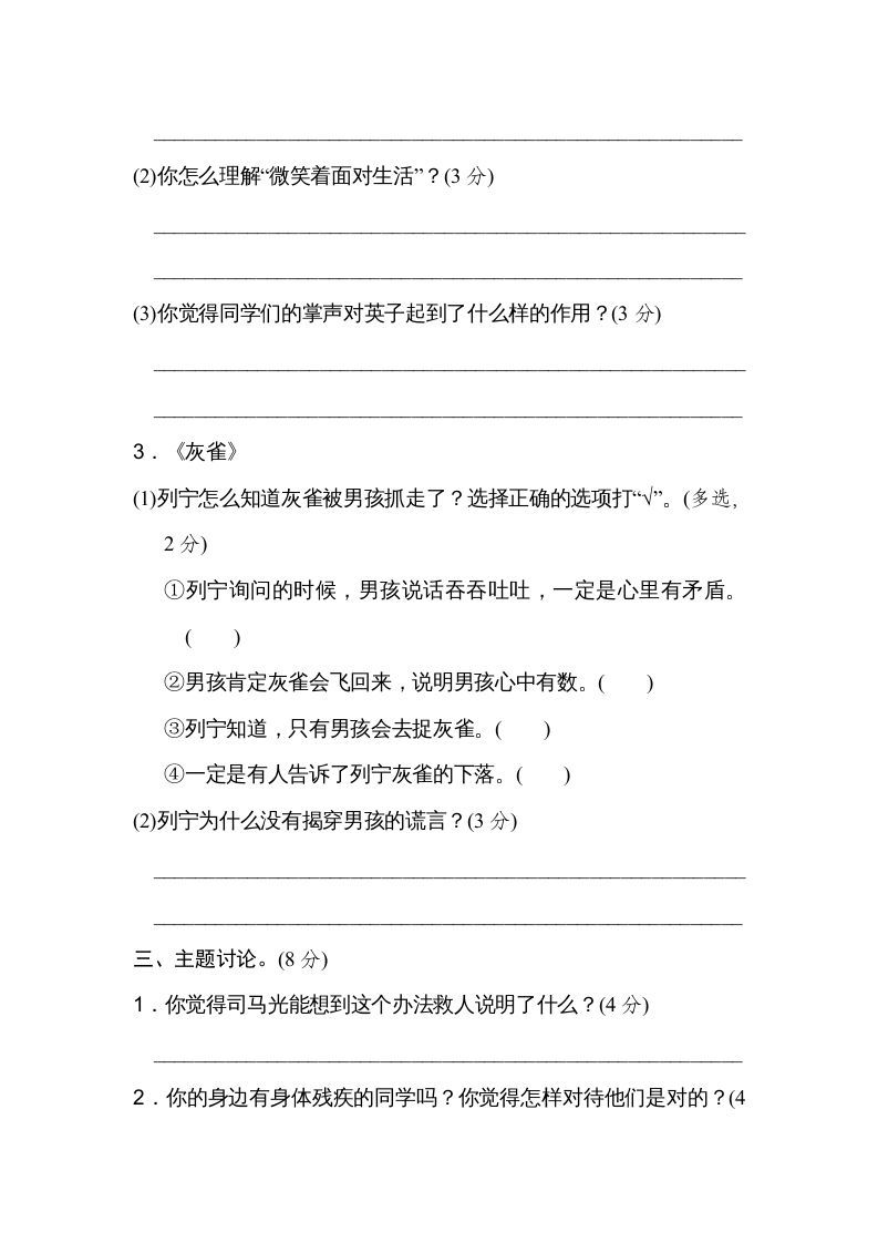 三年级语文上册第八单元主题训练卷（部编版）