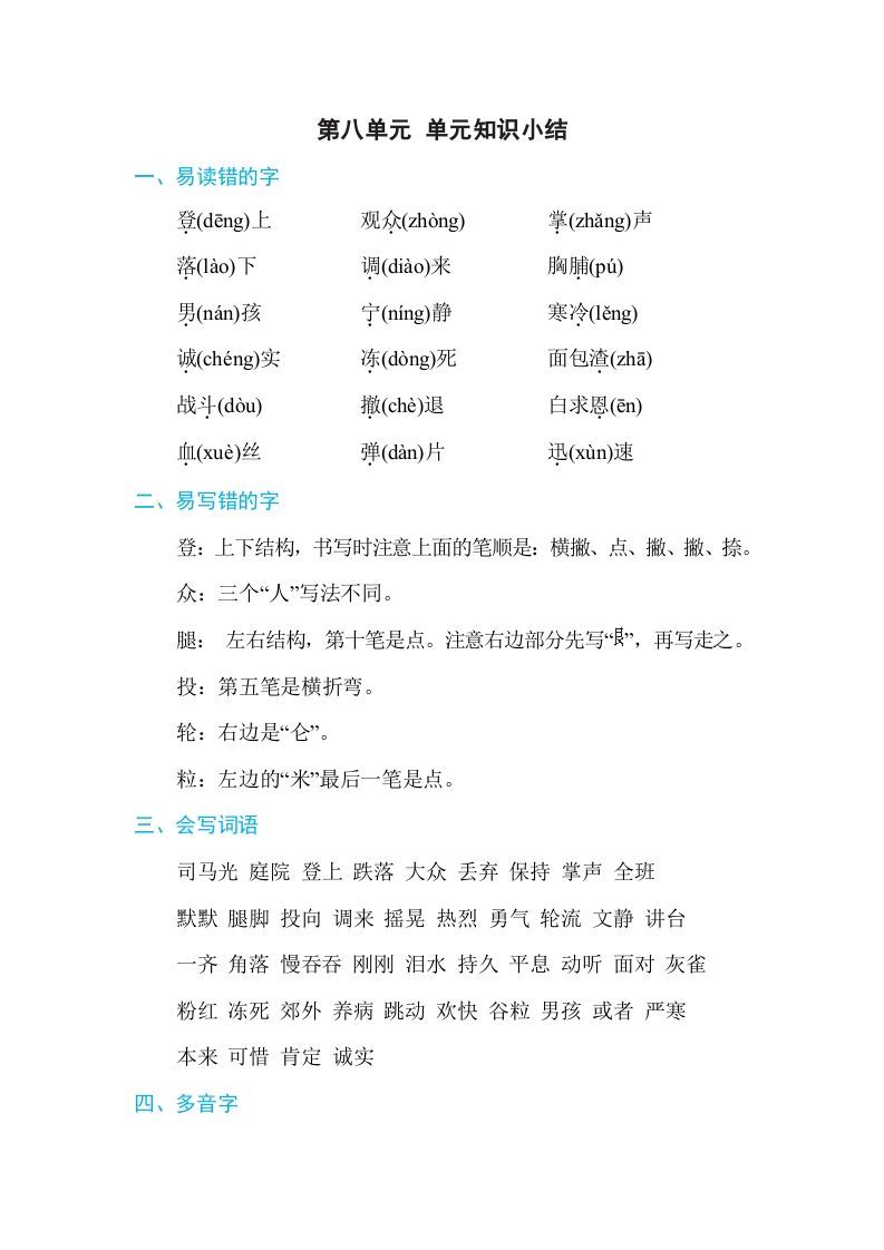 三年级语文上册第八单元单元知识小结（部编版）