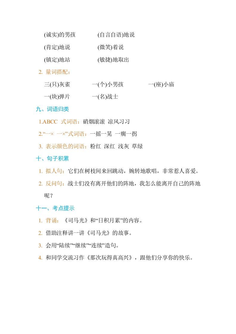 三年级语文上册第八单元单元知识小结（部编版）