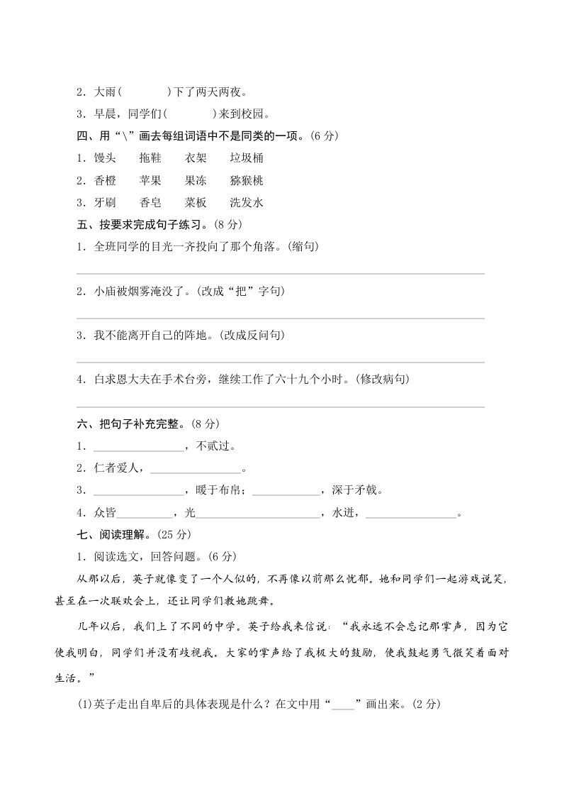 三年级语文上册第八单元测评（部编版）