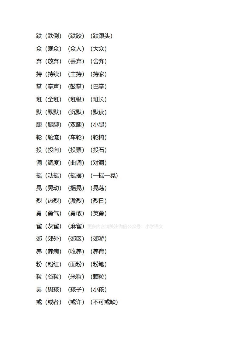 三年级语文上册第八单元知识要点归纳（部编版）