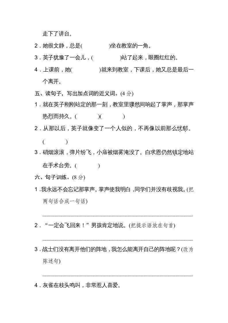 三年级语文上册第八单元达标检测卷（一）（部编版）