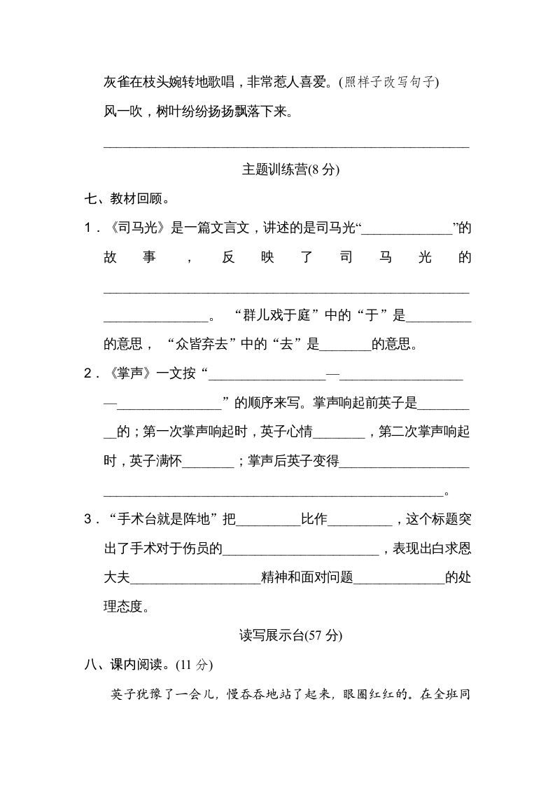 三年级语文上册第八单元达标检测卷（一）（部编版）