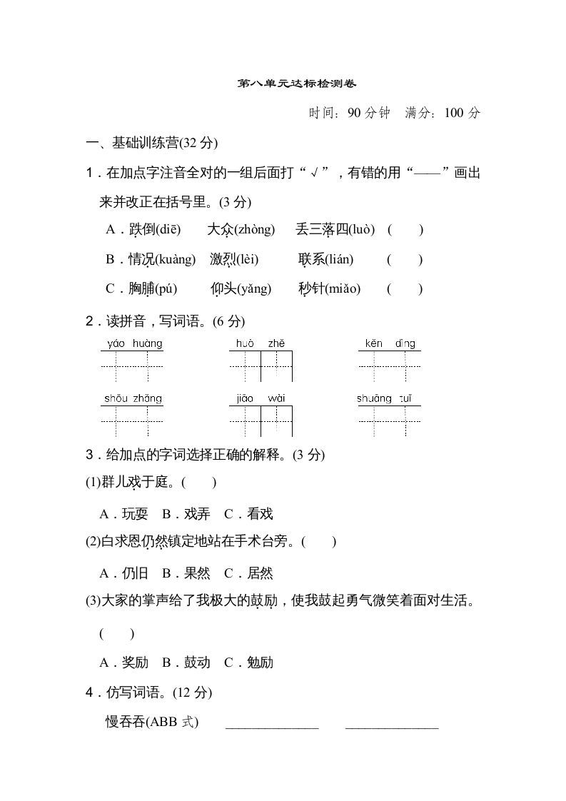 三年级语文上册第八单元达标检测卷（二）（部编版）