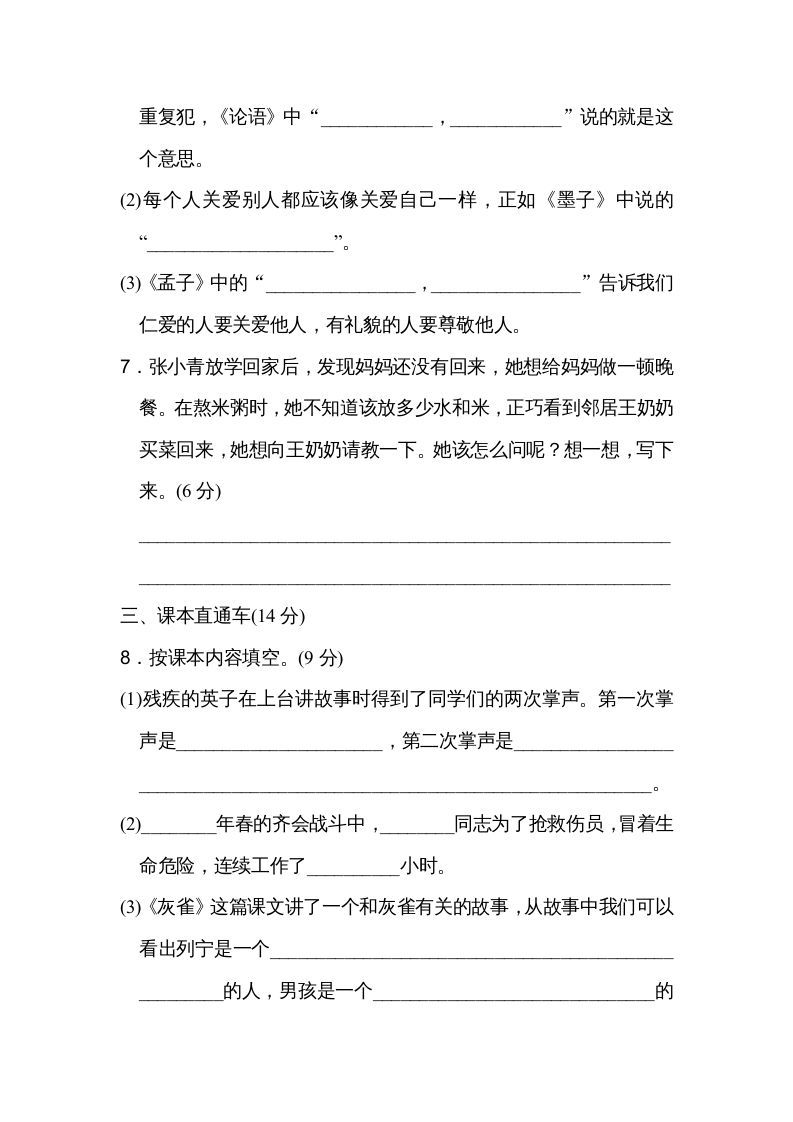 三年级语文上册第八单元达标检测卷（二）（部编版）