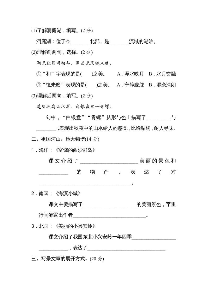 三年级语文上册第六单元主题训练卷（部编版）
