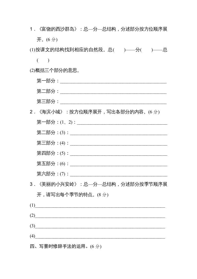 三年级语文上册第六单元主题训练卷（部编版）