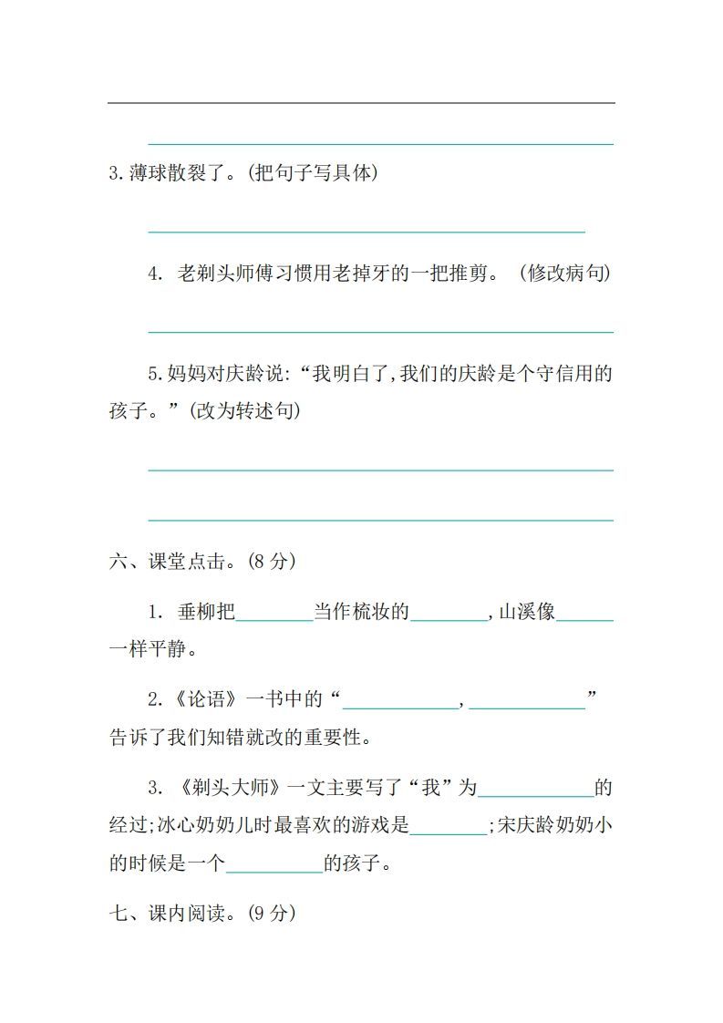 三年级语文上册第六单元提升练习（部编版）