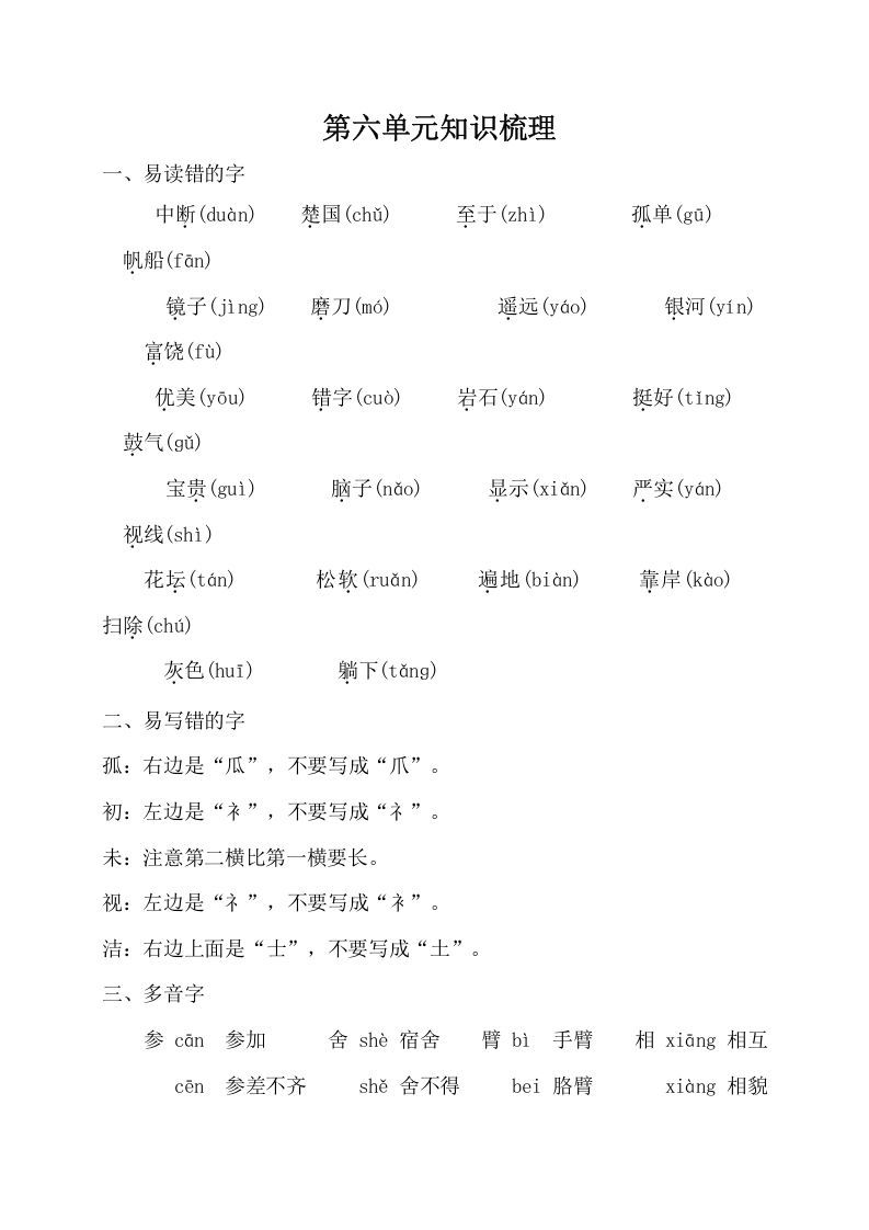 三年级语文上册第六单元知识梳理（部编版）