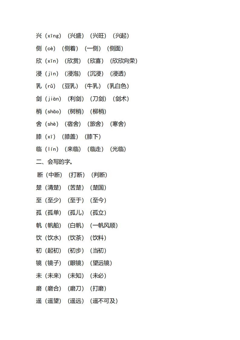 三年级语文上册第六单元知识要点汇总（部编版）