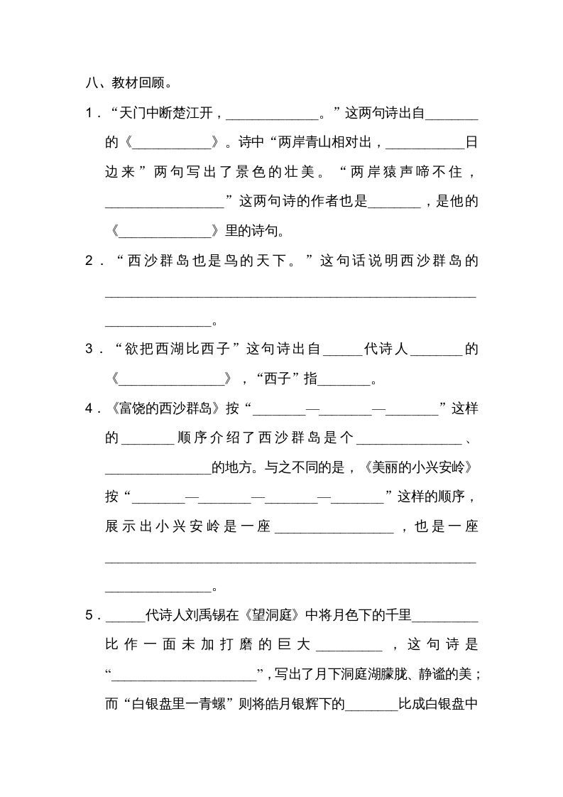 三年级语文上册第六单元达标检测卷（一）（部编版）