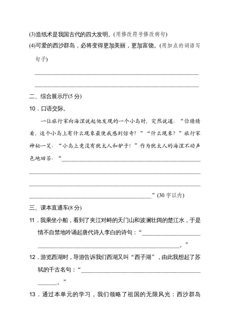三年级语文上册第六单元达标检测卷（二）（部编版）