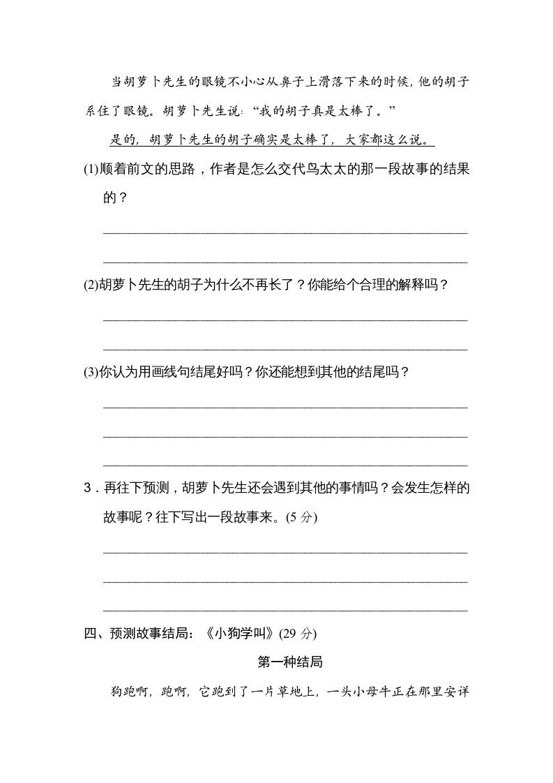 三年级语文上册第四单元主题训练卷（部编版）