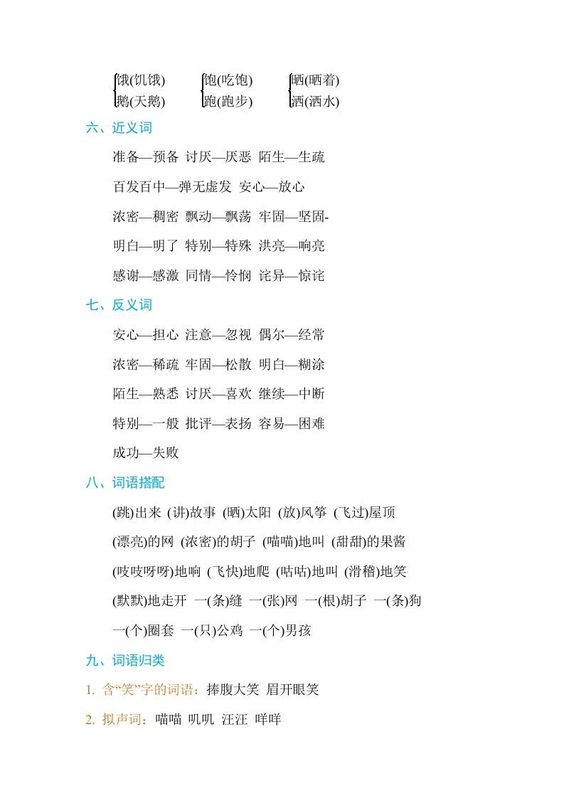 三年级语文上册第四单元单元知识小结（部编版）