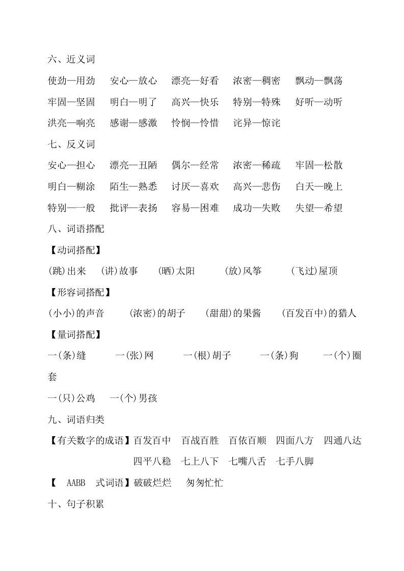 三年级语文上册第四单元知识梳理（部编版）(1)