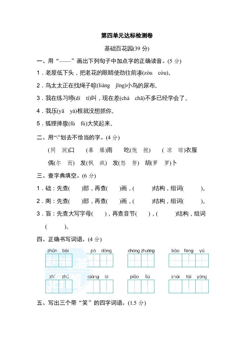 三年级语文上册第四单元达标检测卷（一）（部编版）