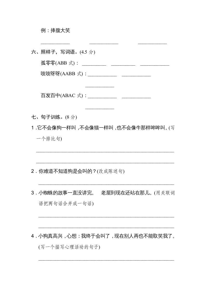 三年级语文上册第四单元达标检测卷（一）（部编版）