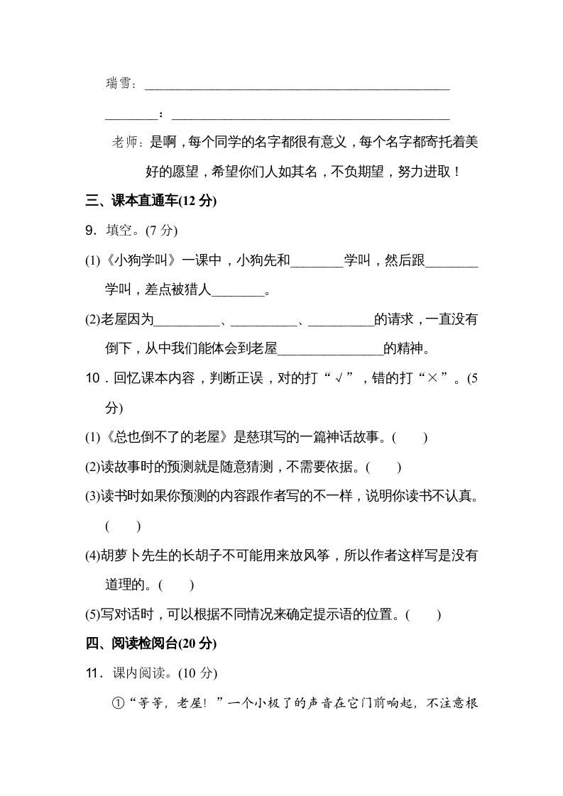 三年级语文上册第四单元达标检测卷（二）（部编版）