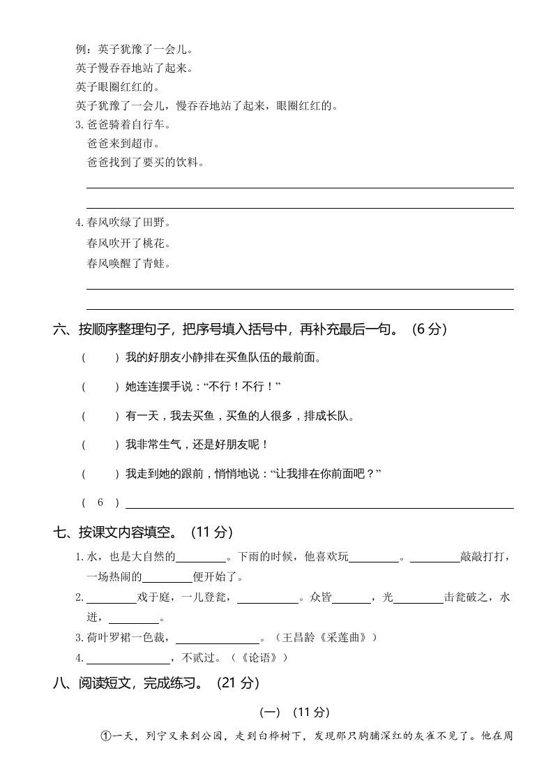 三年级语文上册第四次月考卷（二）（部编版）