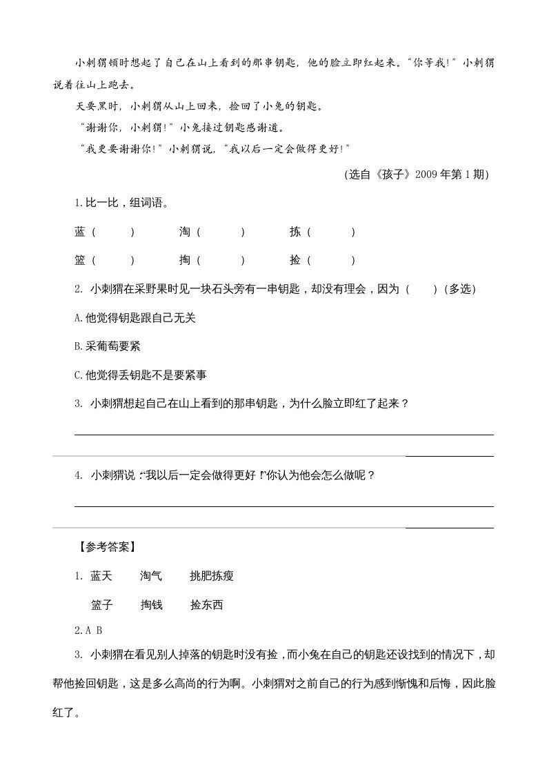 三年级语文上册类文阅读10在牛肚子里旅行（部编版）