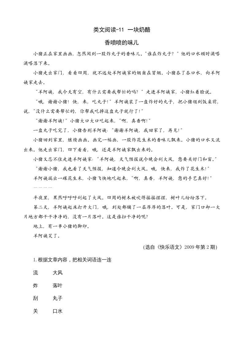 三年级语文上册类文阅读11一块奶酪（部编版）