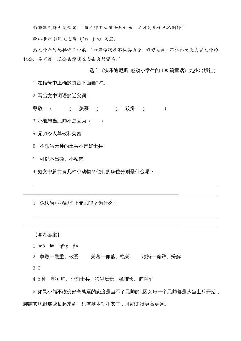 三年级语文上册类文阅读11一块奶酪（部编版）