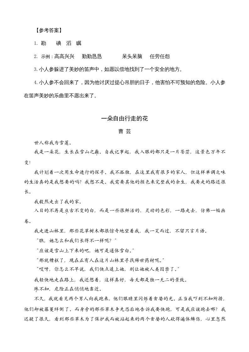 三年级语文上册类文阅读12总也倒不了的老屋（部编版）