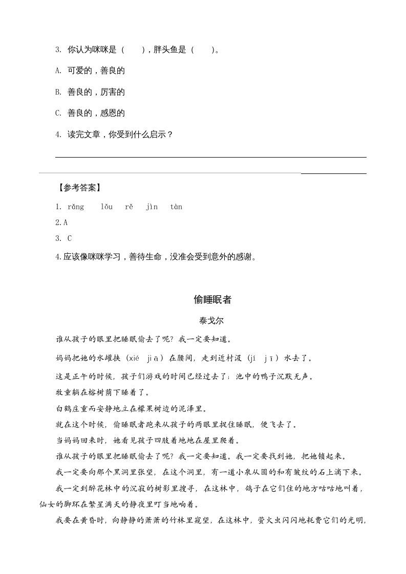 三年级语文上册类文阅读14小狗学叫（部编版）