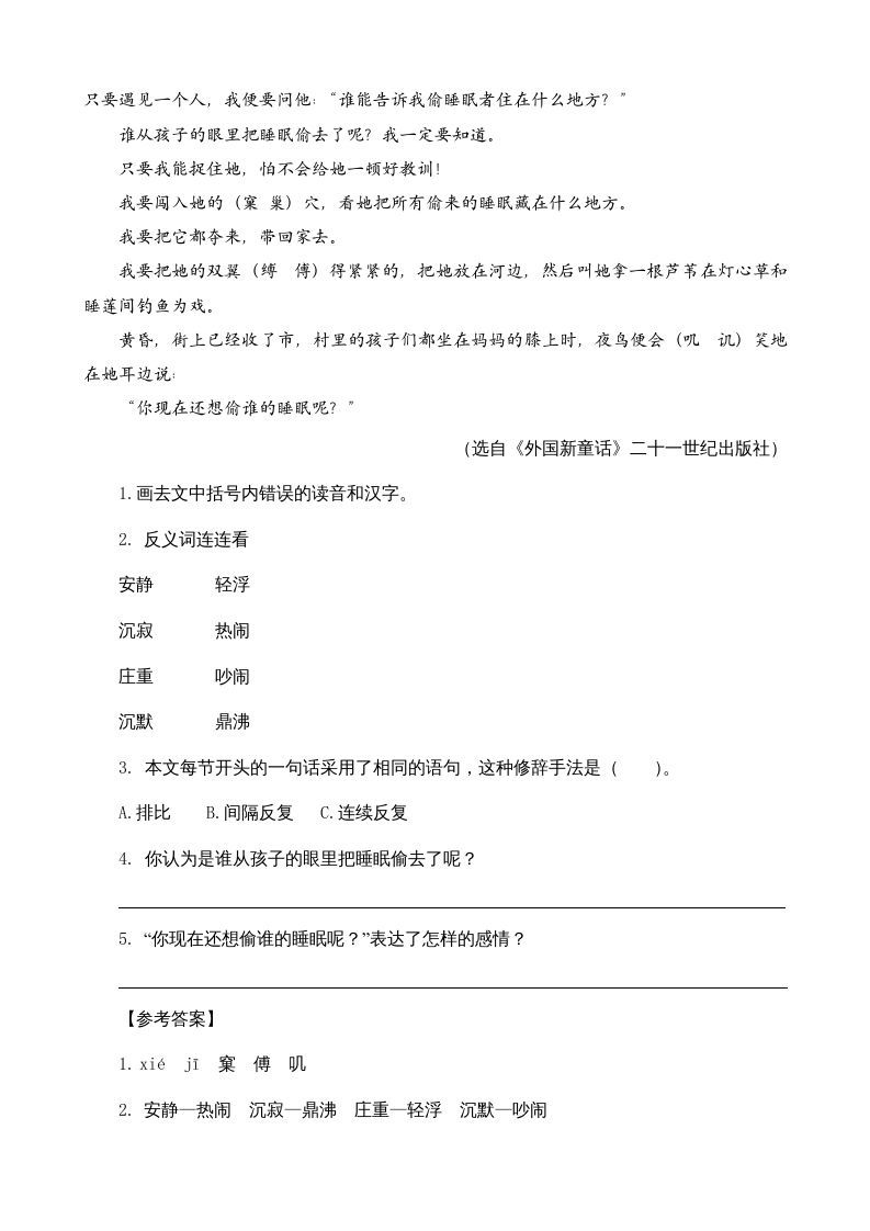 三年级语文上册类文阅读14小狗学叫（部编版）