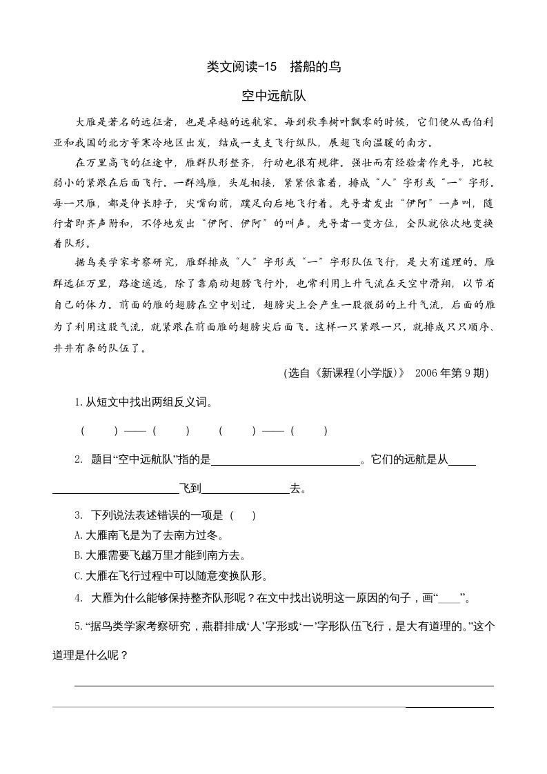 三年级语文上册类文阅读15搭船的鸟（部编版）