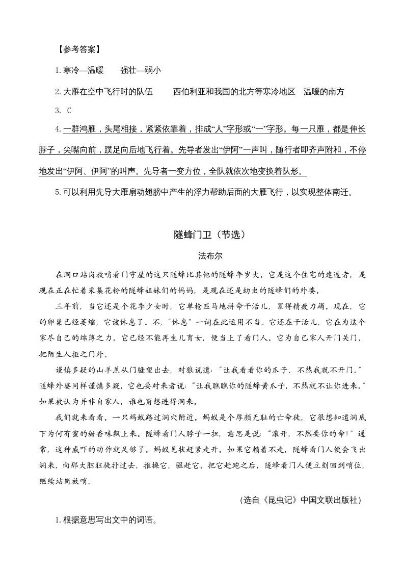 三年级语文上册类文阅读15搭船的鸟（部编版）