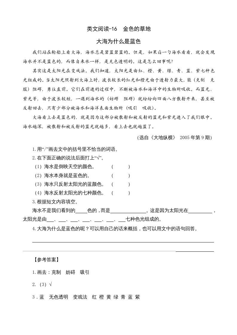 三年级语文上册类文阅读16金色的草地（部编版）