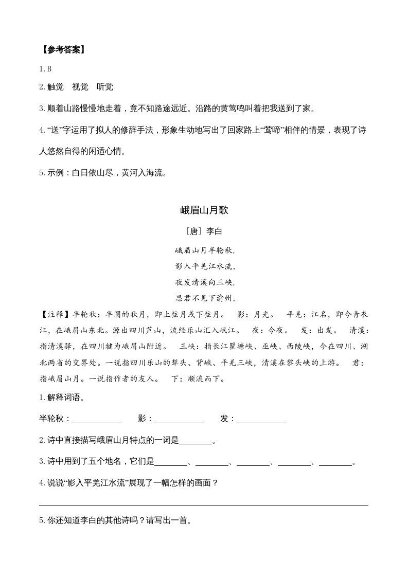 三年级语文上册类文阅读17古诗三首（部编版）