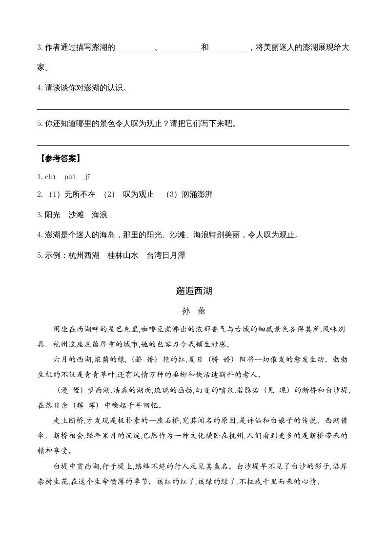 三年级语文上册类文阅读18富饶的西沙群岛（部编版）