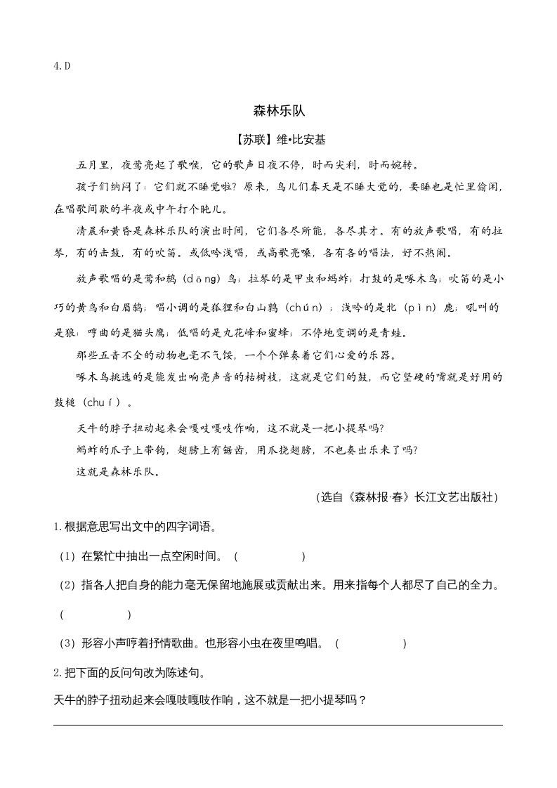 三年级语文上册类文阅读23带刺的朋友（部编版）