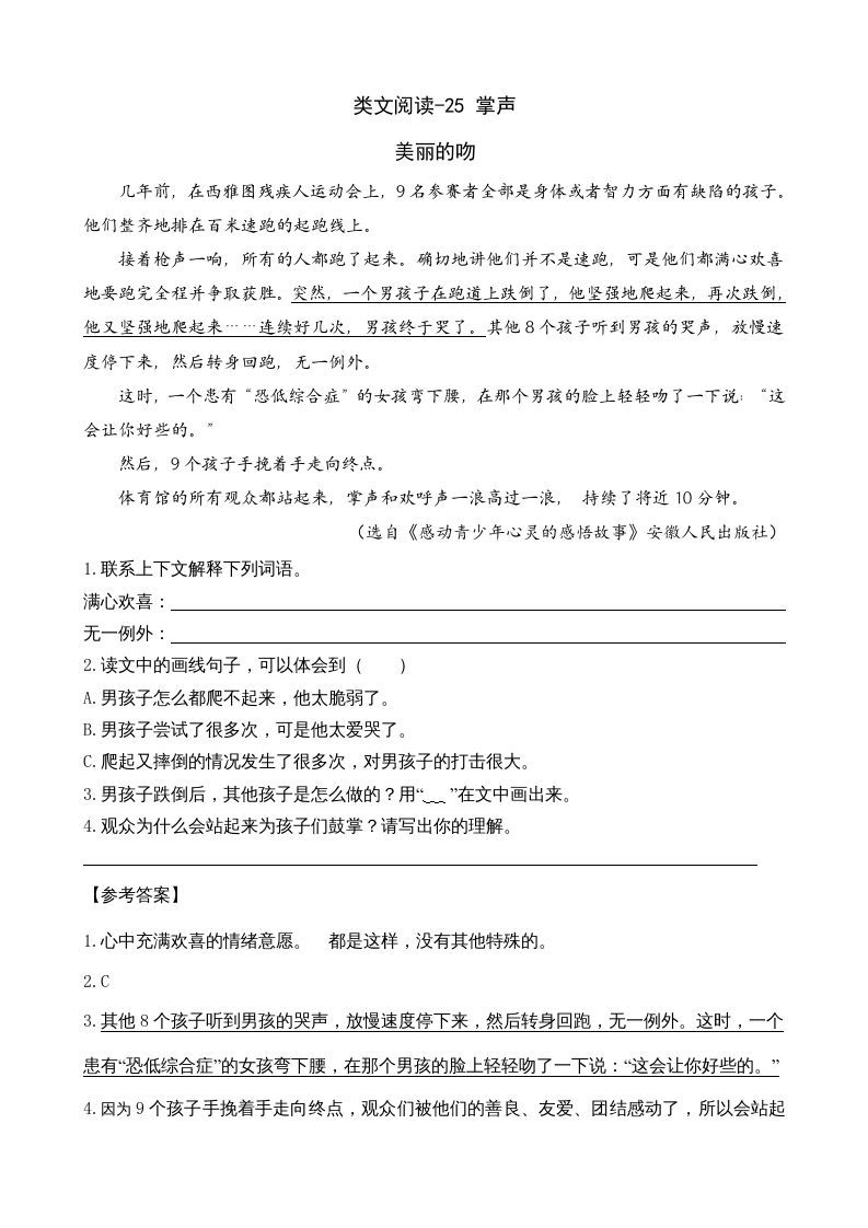 三年级语文上册类文阅读25掌声（部编版）